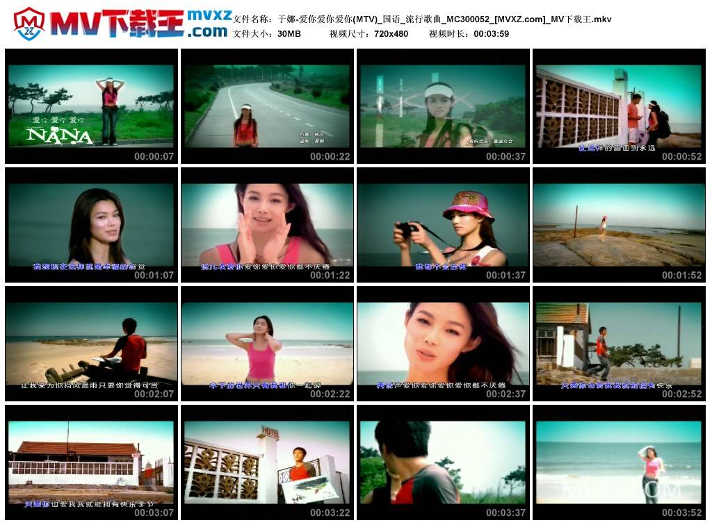 于娜-爱你爱你爱你(MTV)_国语_流行歌曲_MC300052